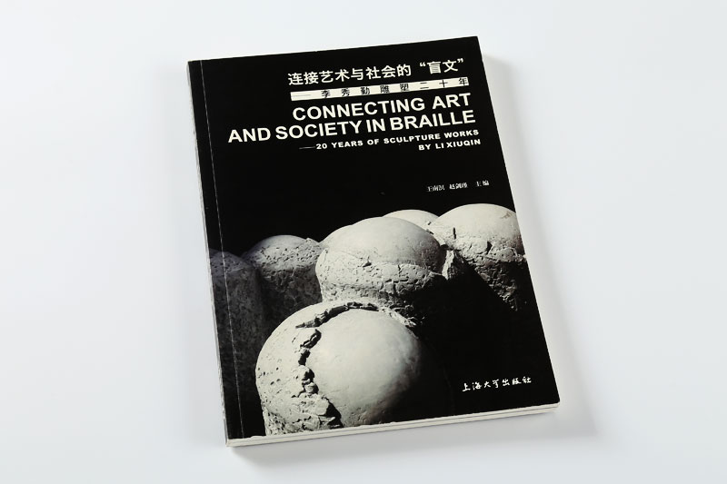 书刊印刷-连接艺术与社会的盲文