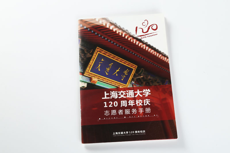 宣传册印刷-上海交通大学