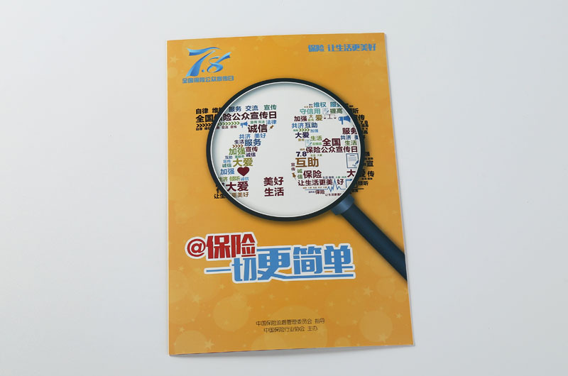折页印刷-保险