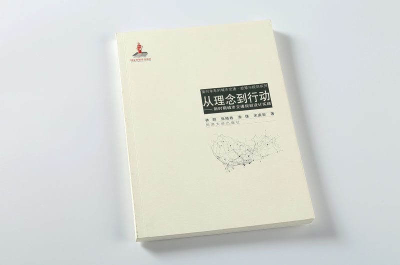 书刊印刷-从理念到行动