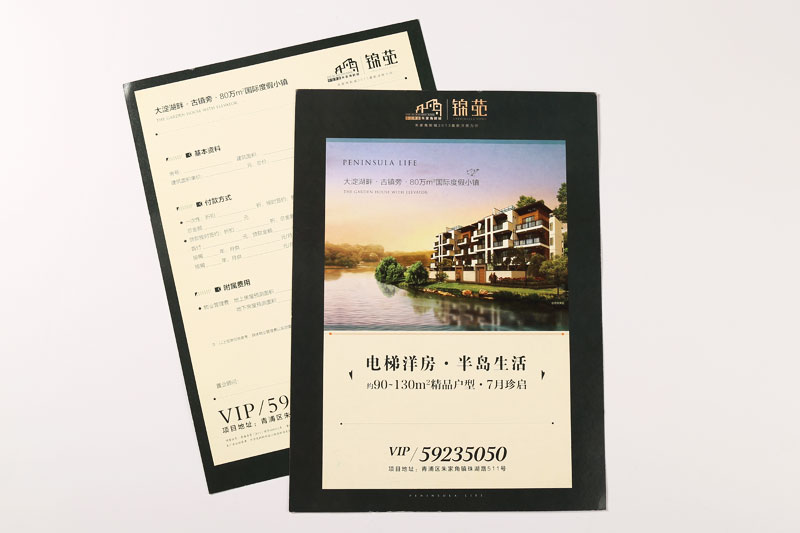 彩页印刷-锦苑
