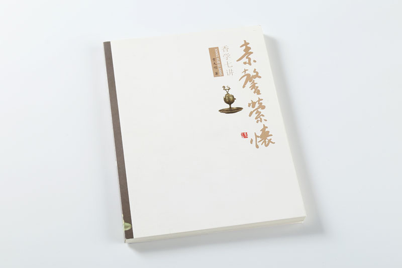 书刊印刷-香学七讲