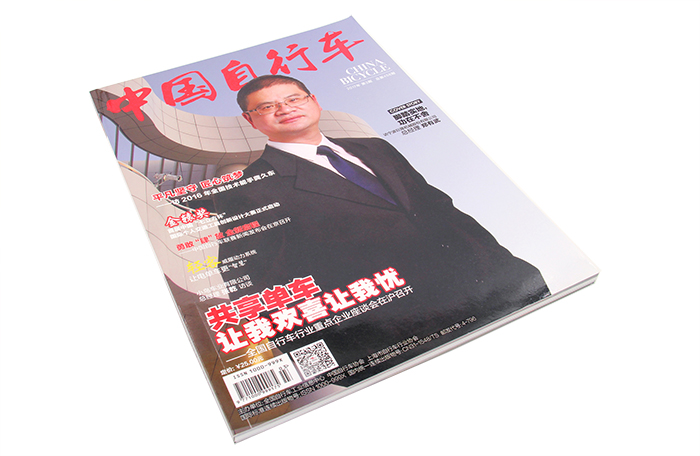 杂志印刷-中国自行车-1
