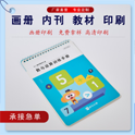 宣传册北京印刷